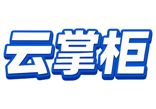 云掌柜 Logo
