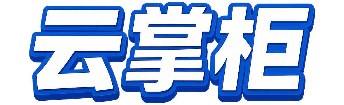 【云掌柜】首选商城网赚平台